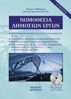 nomothesia-dmosion-ergon-b-ekdosi