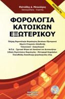forologia-katoikon-exoterikou_9