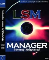 lsm-manager-miitiki-kivernitiki