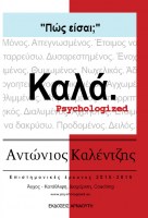 pos-eisai-kala-psychologized
